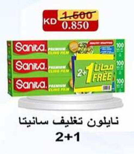 SANITA available at Fahd Al Ahmad Cooperative Society in Kuwait - Ahmadi Governorate