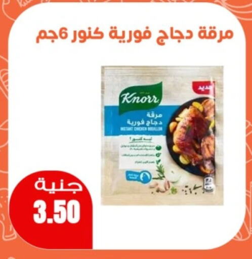 KNORR available at Ghallab Market in Egypt - Cairo