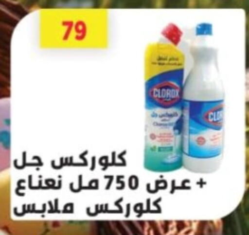 CLOROX General Cleaner available at Green Hypermarket in Egypt - Cairo