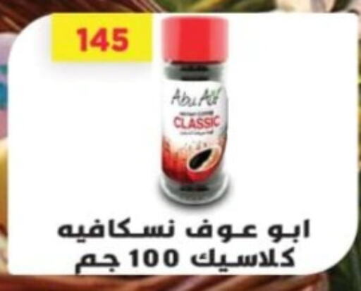 نسكافيه available at جرين هايبر ماركت in Egypt - القاهرة