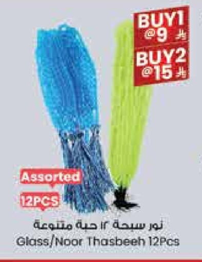 Household Essentials in City Flower, Saudi Arabia Offers - Saudi Arabia available at City Flower in KSA, Saudi Arabia, Saudi - Al-Kharj