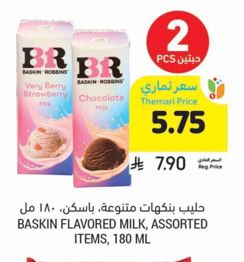 حليب بنكهات available at أسواق التميمي in مملكة العربية السعودية, السعودية, سعودية - بريدة
