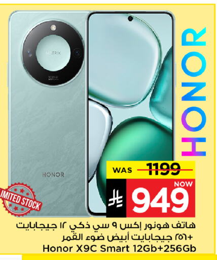 HONOR available at Mark & Save in KSA, Saudi Arabia, Saudi - Riyadh