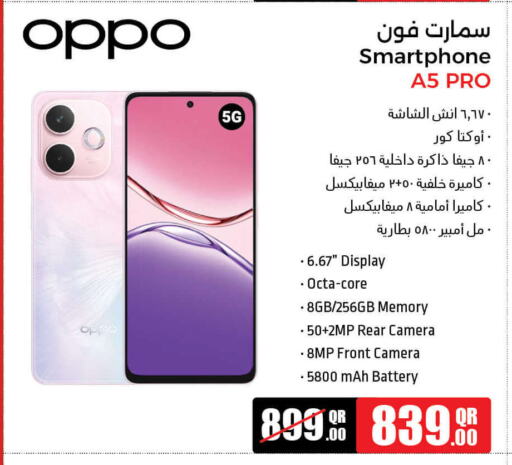 أوبو available at جمبو للإلكترونيات in قطر - الريان