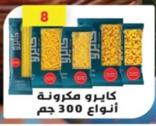 Pasta available at Green Hypermarket in Egypt - Cairo
