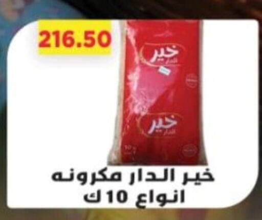 Pasta available at Green Hypermarket in Egypt - Cairo