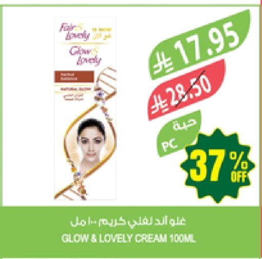 العناية بالوجه والبشرة in المزرعة, المملكة العربية السعودية Offers - المملكة العربية السعودية كريم للوجه available at المزرعة in مملكة العربية السعودية, السعودية, سعودية - الجبيل