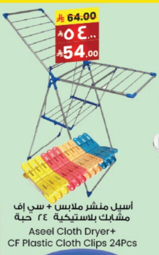 Laundry in City Flower, Saudi Arabia Offers - Saudi Arabia Dryer Stand available at City Flower in KSA, Saudi Arabia, Saudi - Sakaka