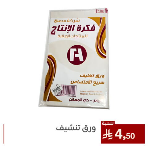 Disposables in Family Discount, Saudi Arabia Offers - Saudi Arabia available at Family Discount in KSA, Saudi Arabia, Saudi - Dammam