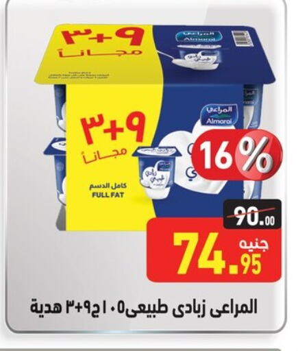 ALMARAI Yoghurt available at Othaim Market   in Egypt - Cairo