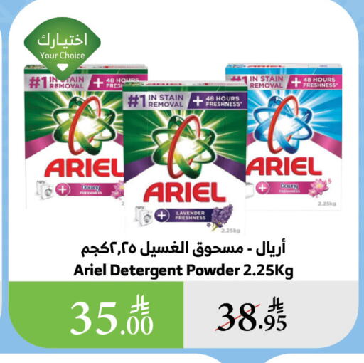 Laundry in Al Raya, Saudi Arabia Offers - Saudi Arabia ARIEL Detergent available at Al Raya in KSA, Saudi Arabia, Saudi - Bishah