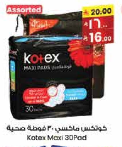 النظافة الشخصية النسائية in ستي فلاور, المملكة العربية السعودية Offers - المملكة العربية السعودية كوتيكس available at ستي فلاور in مملكة العربية السعودية, السعودية, سعودية - الدوادمي