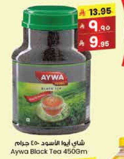 Tea & Coffee in City Flower, Saudi Arabia Offers - Saudi Arabia AYWA Tea Powder available at City Flower in KSA, Saudi Arabia, Saudi - Dammam