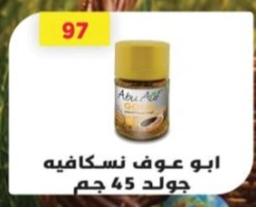 نسكافيه غولد available at جرين هايبر ماركت in Egypt - القاهرة