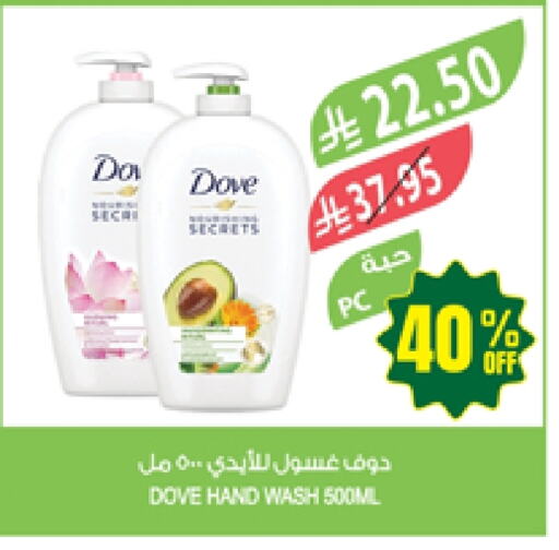 الاستحمام ونظافة الجسم in المزرعة, المملكة العربية السعودية Offers - المملكة العربية السعودية دوف available at المزرعة in مملكة العربية السعودية, السعودية, سعودية - الخفجي