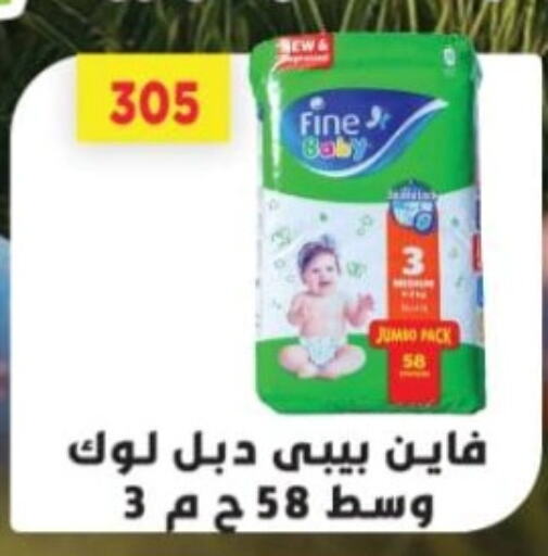FINE BABY available at Green Hypermarket in Egypt - Cairo