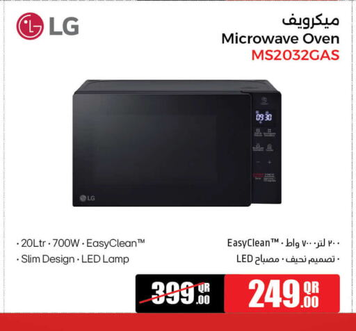 أدوات المطبخ in جمبو للإلكترونيات, قطر Offers - قطر إل جي فرن الميكروويف available at جمبو للإلكترونيات in قطر - الريان