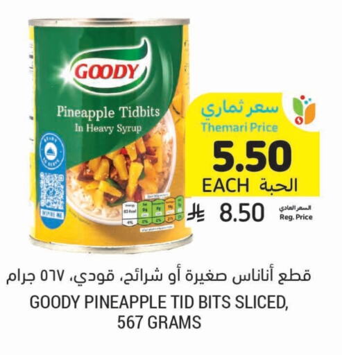 مسحوق المشروبات والعصائر in أسواق التميمي, المملكة العربية السعودية Offers - المملكة العربية السعودية Pineapple available at أسواق التميمي in مملكة العربية السعودية, السعودية, سعودية - حفر الباطن