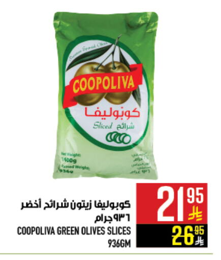 Canned & Packeted in Abraj Hypermarket, Saudi Arabia Offers - Saudi Arabia COOPOLIVA available at Abraj Hypermarket in KSA, Saudi Arabia, Saudi - Mecca