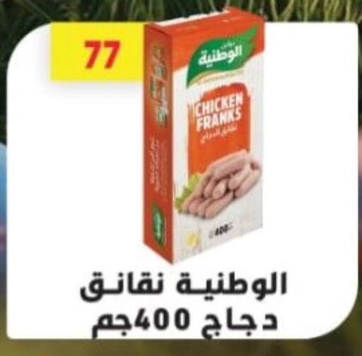 Chicken Franks available at Green Hypermarket in Egypt - Cairo
