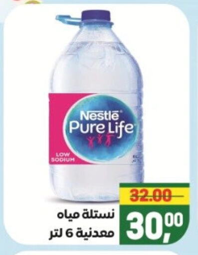 نستله بيور لايف available at سفير ماركت in Egypt - القاهرة