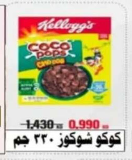 KELLOGGS Cereals available at Al Ahmadi Cooperative Society in Kuwait - Ahmadi Governorate