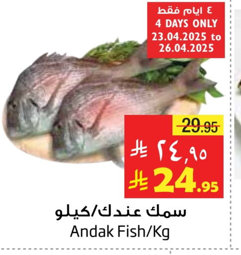 الأسماك الطازجة in ليان هايبر, المملكة العربية السعودية Offers - المملكة العربية السعودية available at ليان هايبر in مملكة العربية السعودية, السعودية, سعودية - المنطقة الشرقية