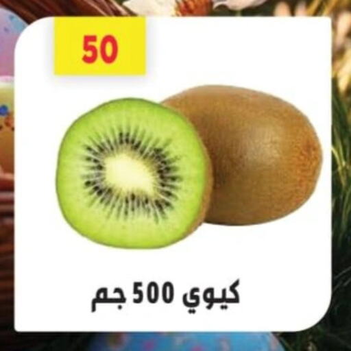 فاكهة طازجة in جرين هايبر ماركت, Egypt Offers - Egypt كيوي available at جرين هايبر ماركت in Egypt - القاهرة