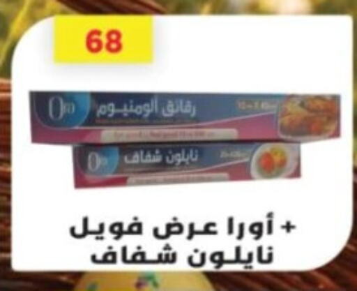 Aluminum Foil available at Green Hypermarket in Egypt - Cairo