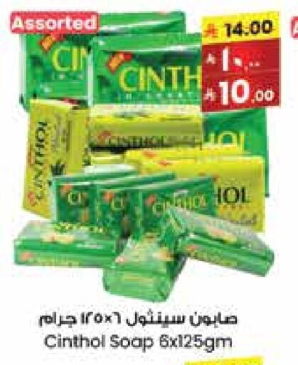 Bath & Body in City Flower, Saudi Arabia Offers - Saudi Arabia CINTHOL available at City Flower in KSA, Saudi Arabia, Saudi - Najran