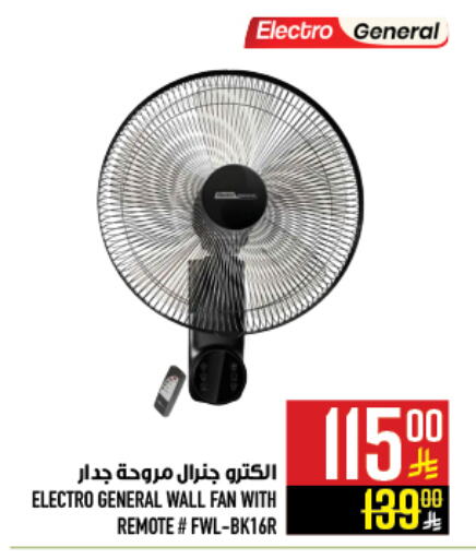 الأدوات المنزلية الصغيرة in أبراج هايبر ماركت, المملكة العربية السعودية Offers - المملكة العربية السعودية مروحة available at أبراج هايبر ماركت in مملكة العربية السعودية, السعودية, سعودية - مكة المكرمة