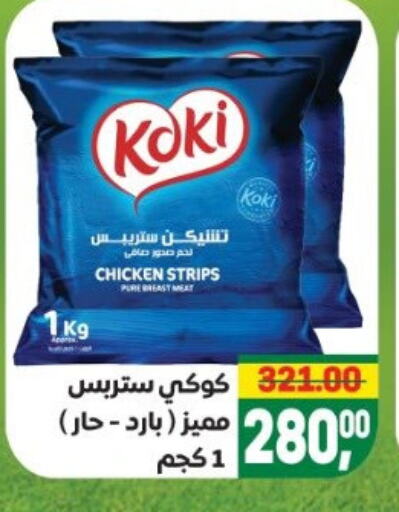 Chicken Strips available at Safeer market in Egypt - Cairo