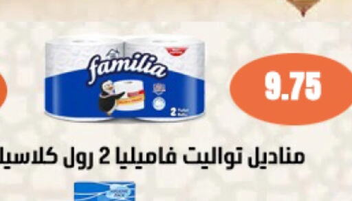 FAMILIA available at Ghallab Market in Egypt - Cairo