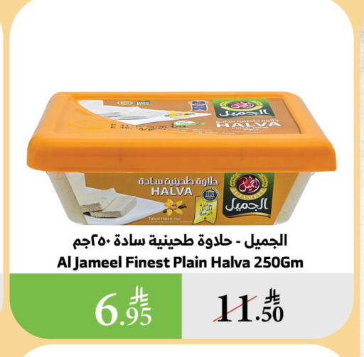AL JAMEEL Tahina & Halawa available at Al Raya in KSA, Saudi Arabia, Saudi - Al Qunfudhah