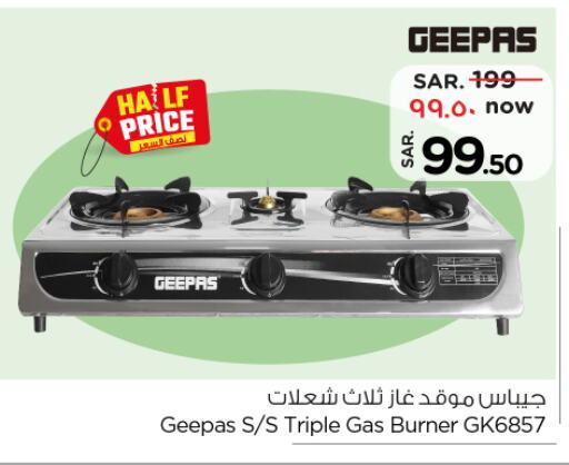 تجهيزات المطابخ in نستو, المملكة العربية السعودية Offers - المملكة العربية السعودية جيباس available at نستو in مملكة العربية السعودية, السعودية, سعودية - الجبيل