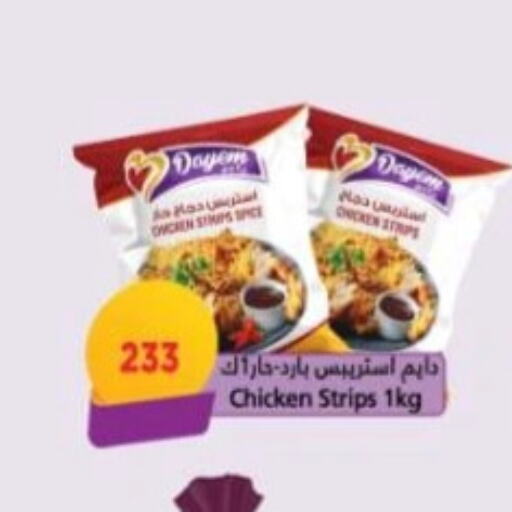 Chicken Strips available at Green Hypermarket in Egypt - Cairo