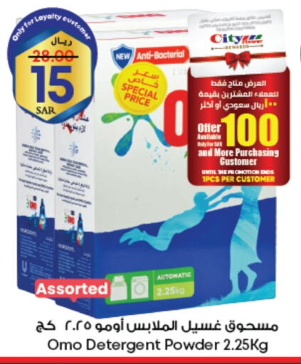 Laundry in City Flower, Saudi Arabia Offers - Saudi Arabia OMO Detergent available at City Flower in KSA, Saudi Arabia, Saudi - Sakaka