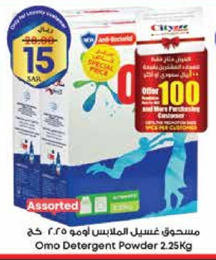 Laundry in City Flower, Saudi Arabia Offers - Saudi Arabia OMO Detergent available at City Flower in KSA, Saudi Arabia, Saudi - Najran
