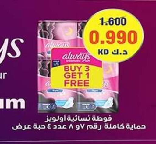 ALWAYS available at Fahd Al Ahmad Cooperative Society in Kuwait - Ahmadi Governorate