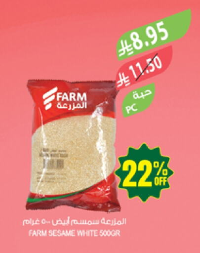 Sesame available at المزرعة in مملكة العربية السعودية, السعودية, سعودية - عرعر