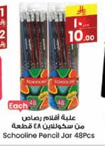 المدرسة و القرطاسية in ستي فلاور, المملكة العربية السعودية Offers - المملكة العربية السعودية available at ستي فلاور in مملكة العربية السعودية, السعودية, سعودية - الخرج