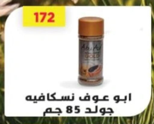 نسكافيه غولد available at جرين هايبر ماركت in Egypt - القاهرة