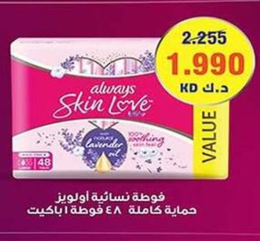 ALWAYS available at Fahd Al Ahmad Cooperative Society in Kuwait - Ahmadi Governorate