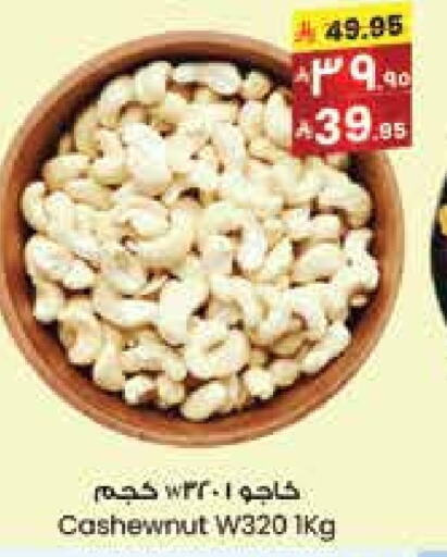 الفواكه المجففة و التمور in ستي فلاور, المملكة العربية السعودية Offers - المملكة العربية السعودية available at ستي فلاور in مملكة العربية السعودية, السعودية, سعودية - الدوادمي