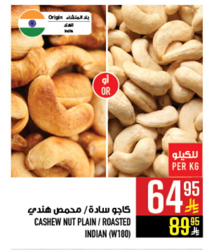 Dried Fruits & Dates in Abraj Hypermarket, Saudi Arabia Offers - Saudi Arabia available at Abraj Hypermarket in KSA, Saudi Arabia, Saudi - Mecca