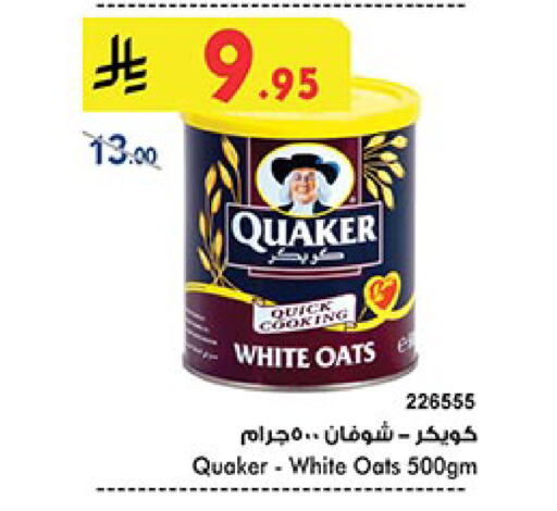 كويكر الشوفان available at بن داود in مملكة العربية السعودية, السعودية, سعودية - أبها