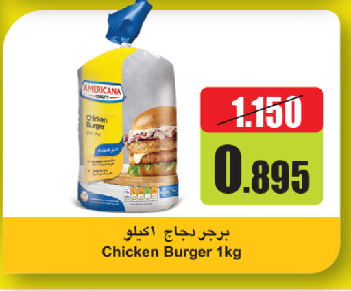 أمريكانا برجر دجاج available at أونكوست in الكويت - محافظة الجهراء