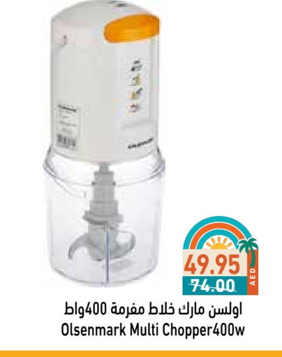 أدوات المطبخ in أسواق رامز, UAE Offers - الإمارات العربية المتحدة أولسنمارك خلاط/مطحنة available at أسواق رامز in الإمارات العربية المتحدة , الامارات - دبي