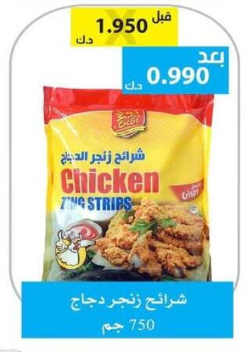 Chicken Strips available at Ministry Of Defense Consumer Association Co-operative Society in Kuwait - Kuwait City
