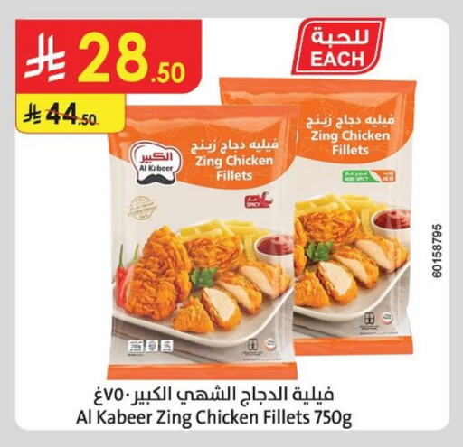 AL KABEER Chicken Fillet available at Danube in KSA, Saudi Arabia, Saudi - Jubail